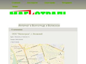 Магистраль