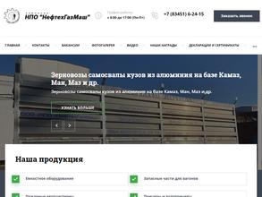 НефтехГазМаш