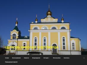 Никольский храм