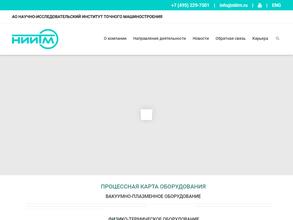 НИИ точного машиностроения