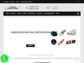 Новые коммуникации