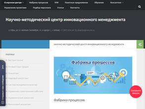 Научно-методический центр инновационного менеджмента