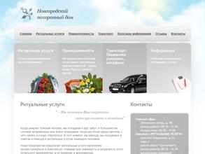 Новгородский Похоронный Дом
