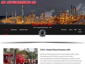 НефтеПромСервис АМ