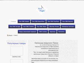 Новый полет