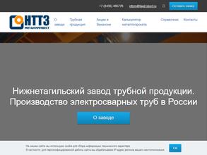 Нижнетагильский трубный Завод Металлинвест