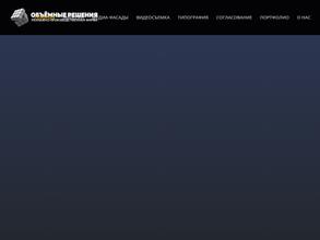 Объемные решения