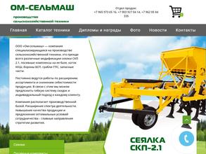Ом-Сельмаш