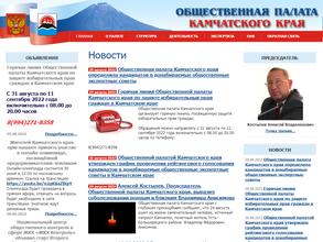 Общественная палата Камчатского края