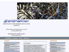 Оренбургвторчермет