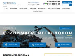 МетЛомСталь