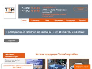 ТеплоЭнергоМаш