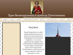 Храм во имя святого Великомученика и целителя Пантелеимона