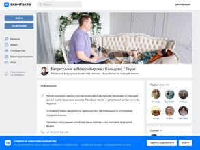 Кабинет регрессолога