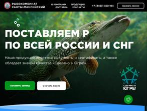 Рыбокомбинат Ханты-Мансийский