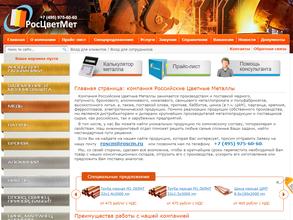 РосЦветМет