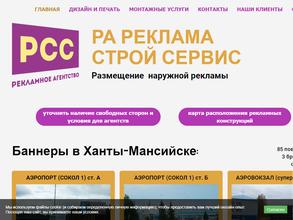 РекламаСтройСервис