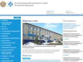 Республиканская ветеринарная служба Республики Мордовия