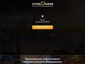 Сура-Нефтехиммаш