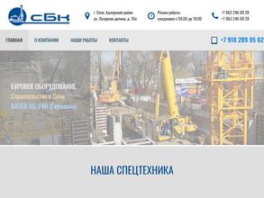 Сочинская Буровая Компания