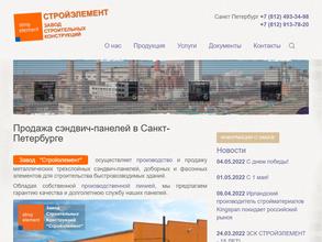 Стройэлемент