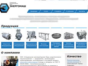 СКБ Энергомаш