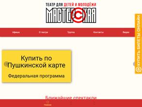 Мастерская в Самара