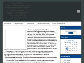 Лицей государственной службы и правоохранительных органов