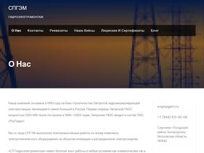 Сергиево-Посадский Гидроэлектромонтаж