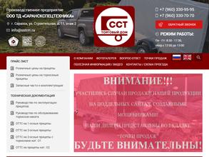 Торговый дом СаранскСпецТехника