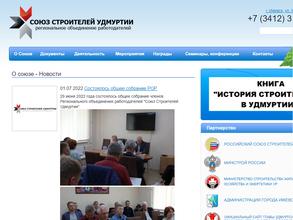 Союз строителей Удмуртии