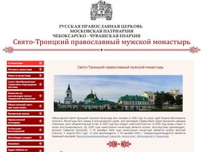 Свято-Троицкий православный мужской монастырь