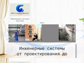 Стройвентмонтаж