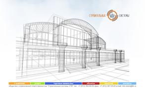 Строительные системы СПб