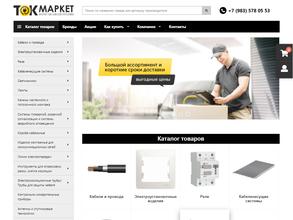 Ток-маркет