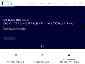 Транспроект-автоматика в Омск