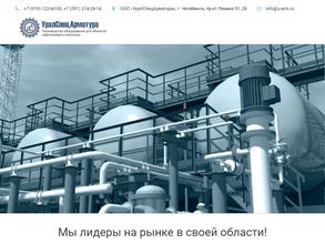 УралСпецАрматура