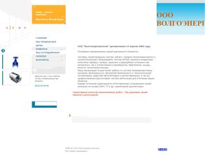 Волгоэнергомонтаж