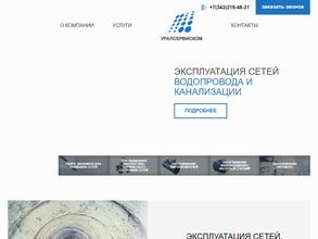 Уралсервиском