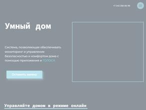 Умный Дом