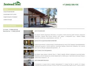 Зеленый мыс