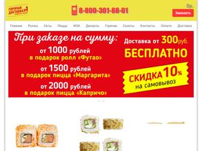 Горячая доставка №1