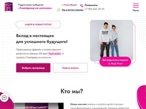 Тинейджер на миллион