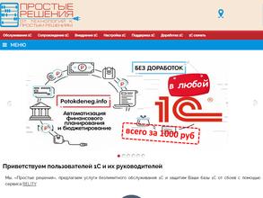 Простые решения