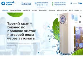 Третий кран