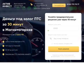 Активинвест