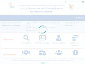 Архангельский областной центр занятости населения