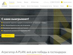 А-ПЛАН