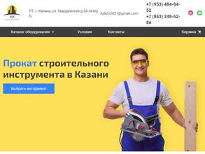 Аренда Строй Казань