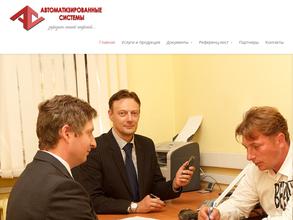 Автоматизированные системы